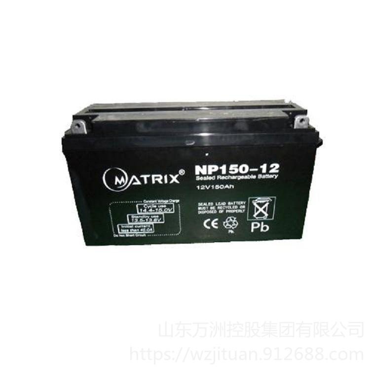 MATRIX矩阵蓄电池12V150AH 矩阵蓄电池NP150-12 直流屏UPS 通信基站设备专用 现货供应图片