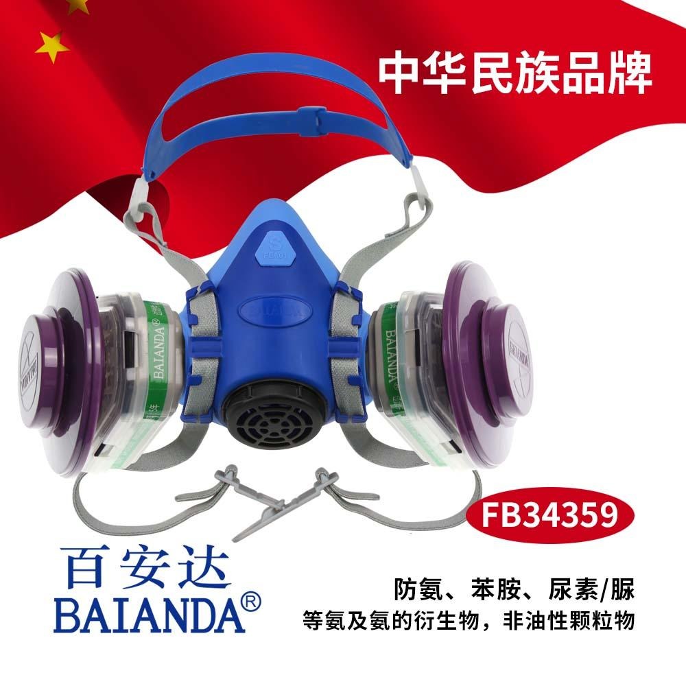 百安达 FB34359 厂家销售 工业防毒面具 防氨及衍生物防尘面具 颗粒物防尘面罩 防淋水防毒面罩