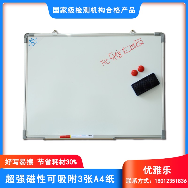磁性白板销售厂家 办公磁性白板写字板 可定制磁性硬白板-优雅乐