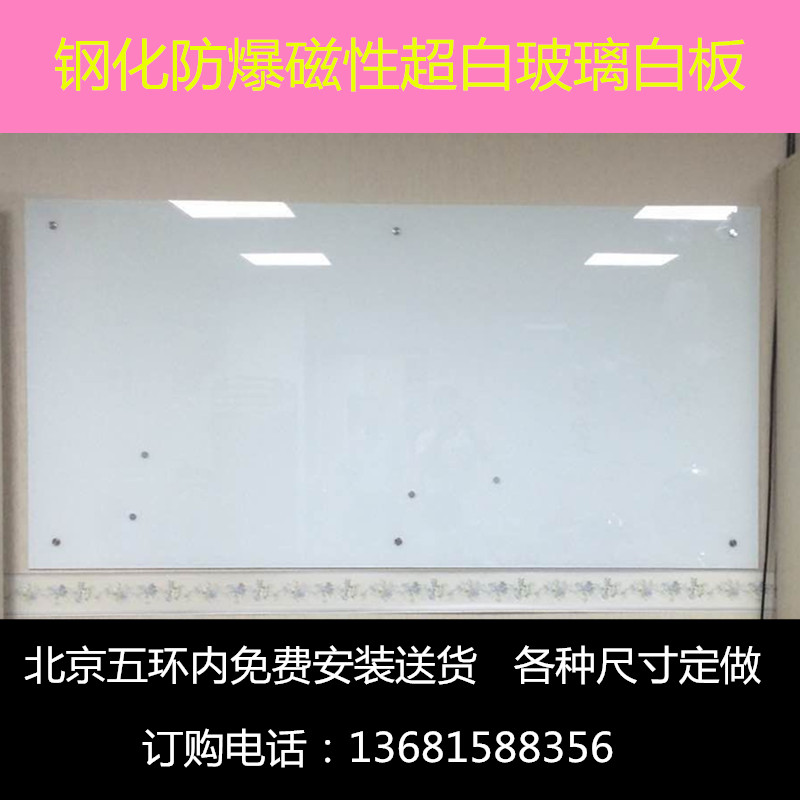 北京玻璃白板”磨砂玻璃板制作 北京磁性玻璃白板 北京磁性玻璃白板报价 北京磁性玻璃白板厂家示例图9