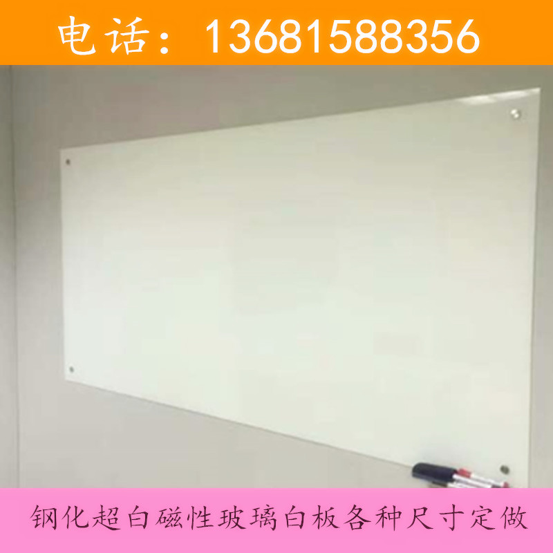北京玻璃白板”磨砂玻璃板制作 北京磁性玻璃白板 北京磁性玻璃白板报价 北京磁性玻璃白板厂家示例图11