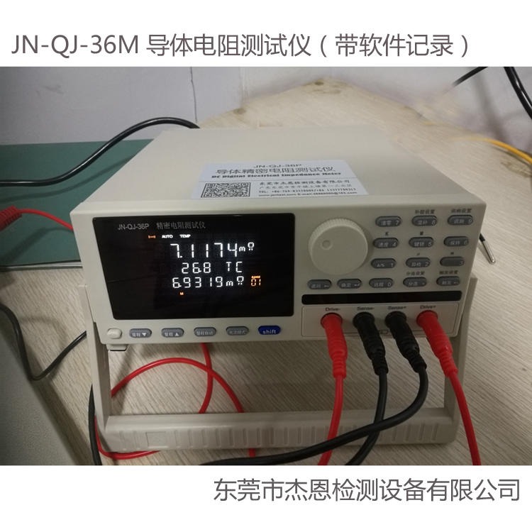 杰恩 QJ36电桥 QJ36导体电阻智能测试仪 QJ36智能电阻测量仪 JN-QJ36M直流电桥 电脑型导体电阻仪
