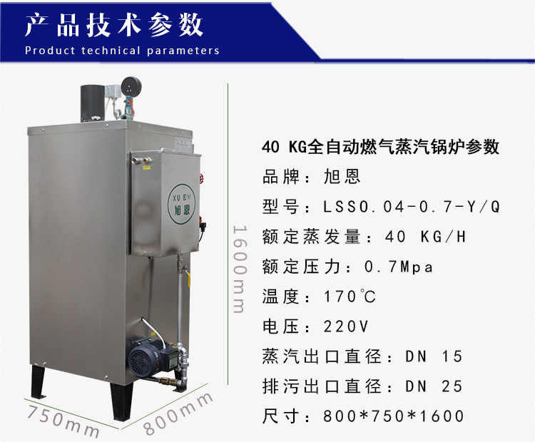 旭恩40KG天然液化气蒸汽发生器商用全自动不锈钢燃气蒸汽锅炉示例图16