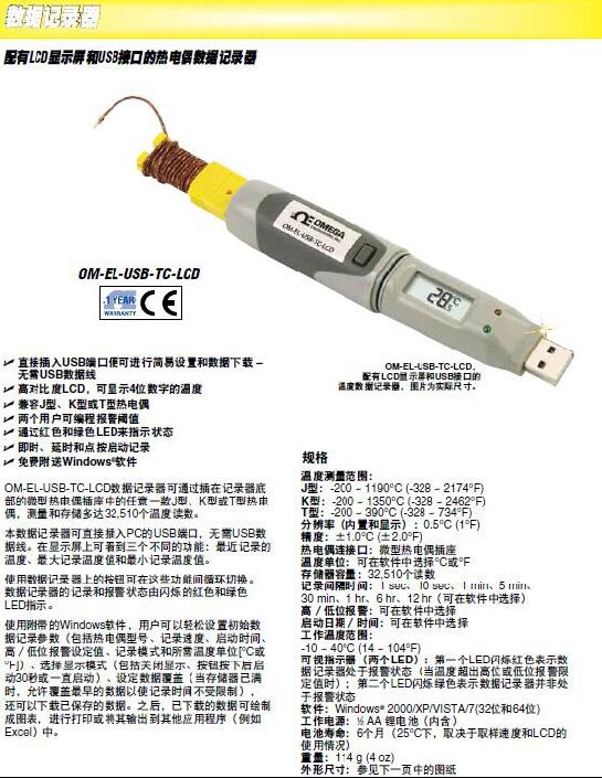 OM-EL-USB-TC-LCD 热电偶数据记录器/记录仪 Omega欧米茄正品示例图2