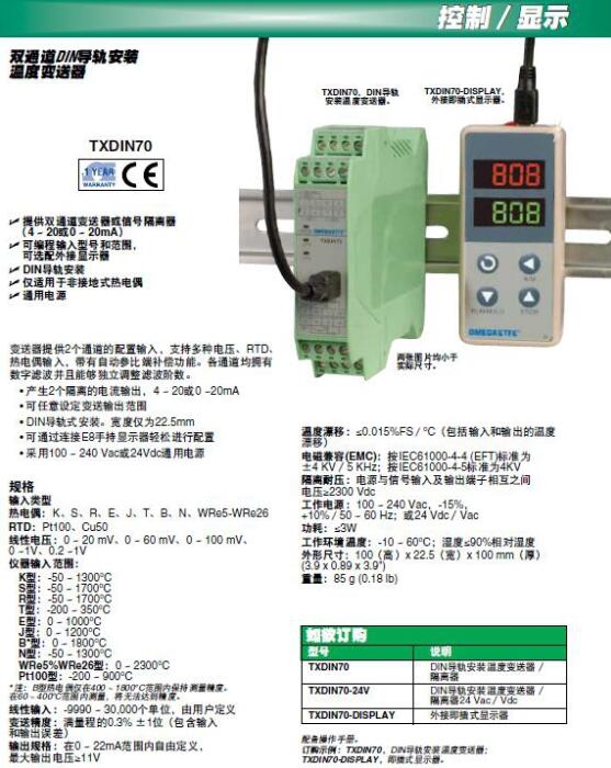 TXDIN70-24V TXDIN70 DIN导轨安装温度变送器/隔离器 Omega欧米茄示例图2