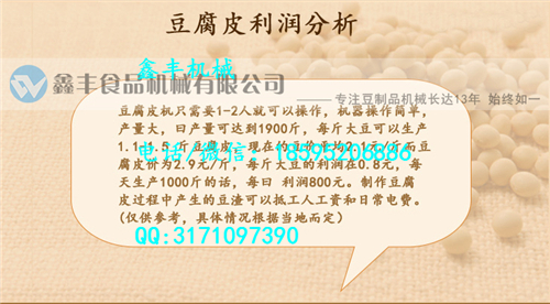 山东豆腐皮机械设备 商河豆腐皮机视频 西安全自动豆腐皮机示例图5