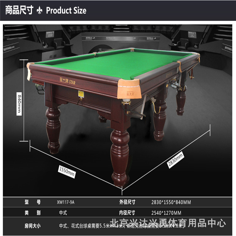 星牌台球桌XW117-9A中式8球台球桌标准黑八16彩同款星爵士桌球台示例图11