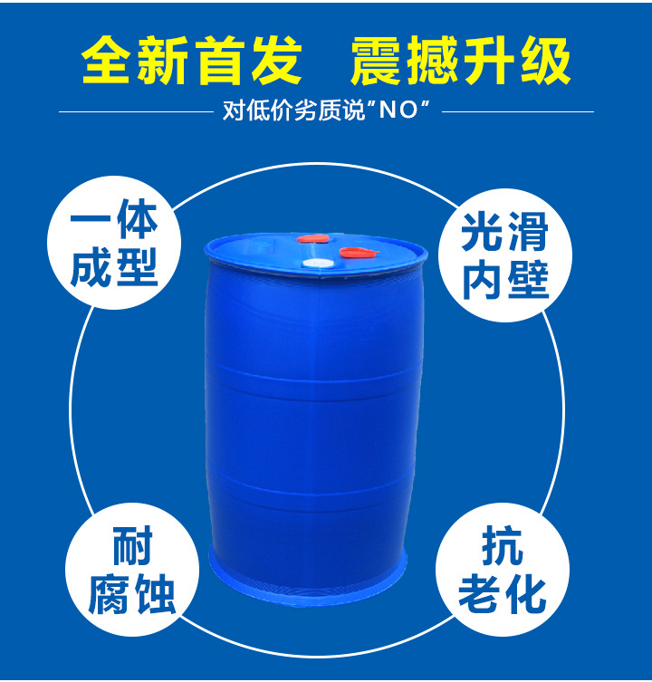 昌邑双口径200升出口级塑料桶包装桶防潮不生锈示例图3