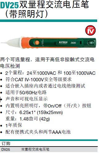 Extech艾示科原装 DV25 双量程交流电压笔示例图2