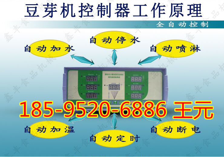 辽宁豆芽机厂家 家用豆芽机怎么用 全自动大型豆芽机示例图8