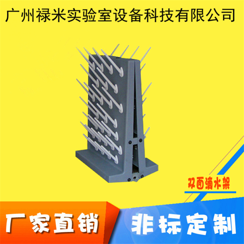 实验室专用滴水架,中央台滴水架,试管滴水架,实验室配件示例图1