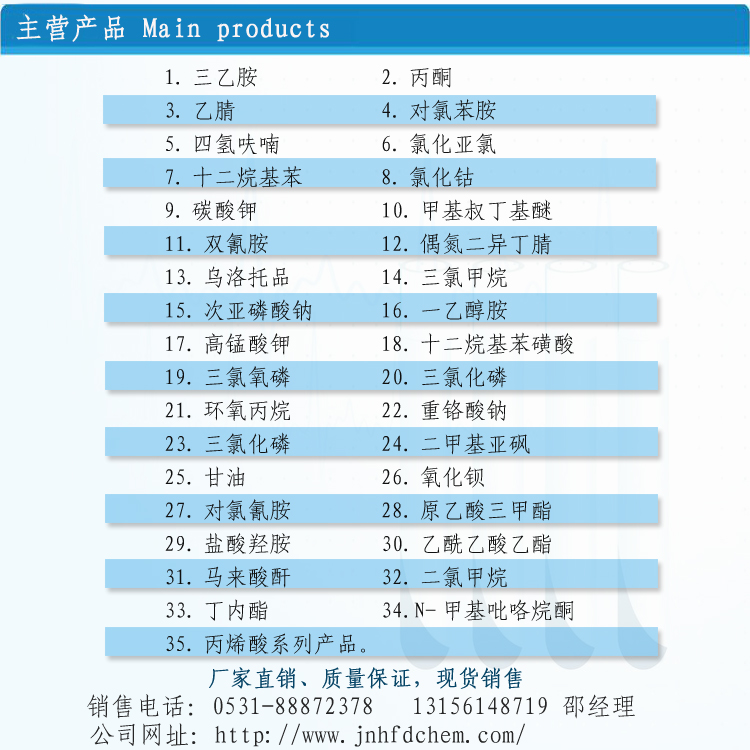 供应优级二甲基亚砜 工业DMSO厂家直销 低价出货示例图7