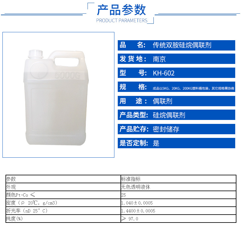KH-602双胺基硅烷偶联剂厂家直销 纺织染整助剂 25kg装硅油柔软剂示例图6