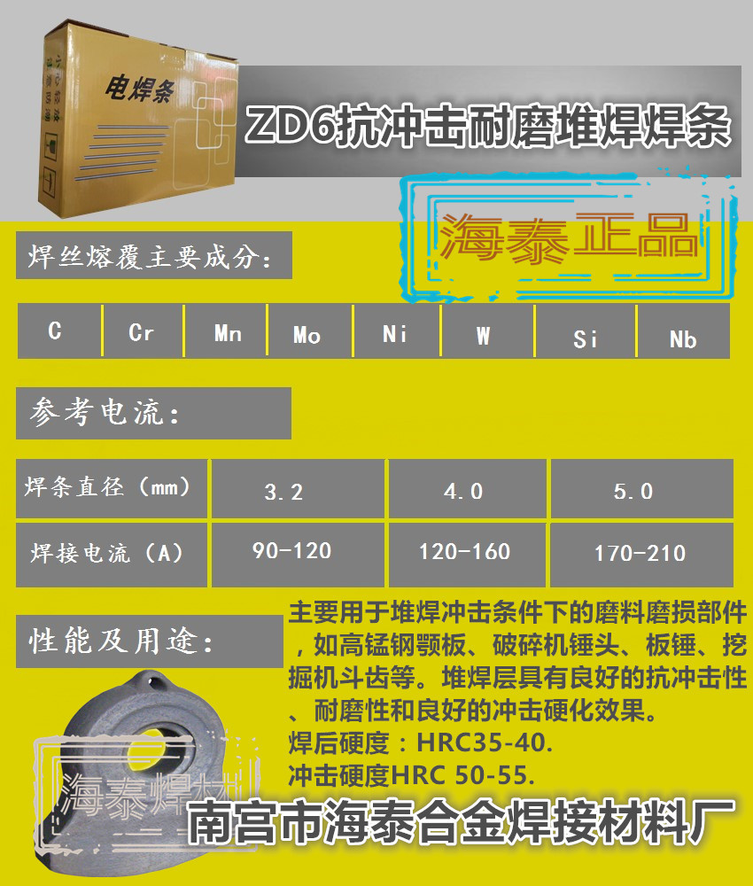 ZD6耐磨焊条 高锰钢鄂板堆焊焊条 耐冲击耐磨焊条 3.2/4.0/5.0MM 厂家直销  现货包邮示例图2