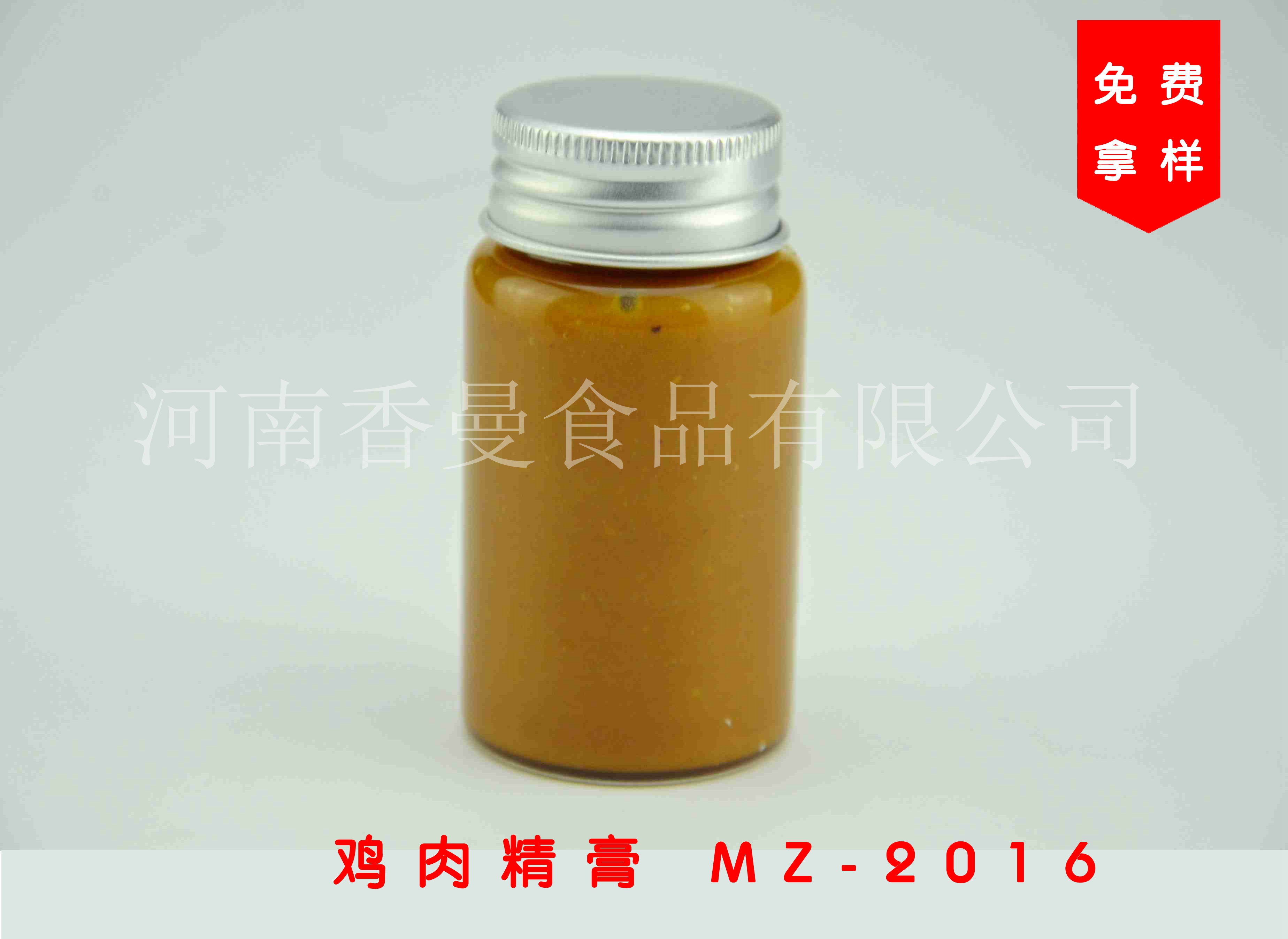 鸡肉精膏 MZ-2016.jpg
