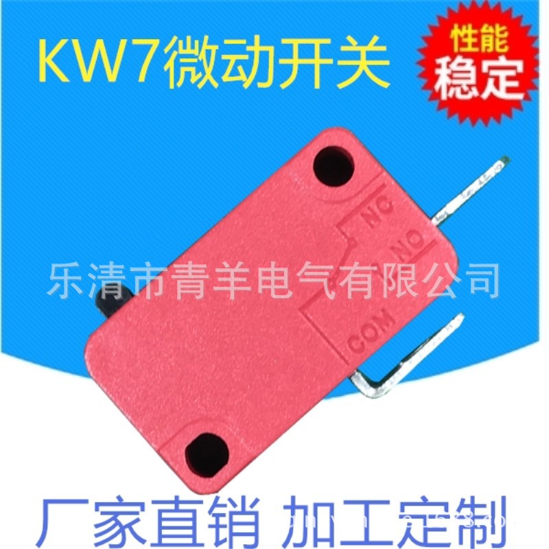 青羊KW7低压开关微动开关 净水器专用示例图3