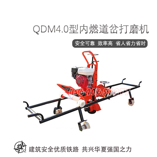 QDM4.0型内燃道岔打磨机.jpg