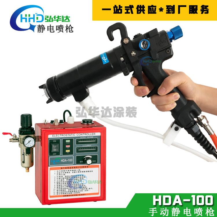 HDA-100静电喷漆枪.jpg