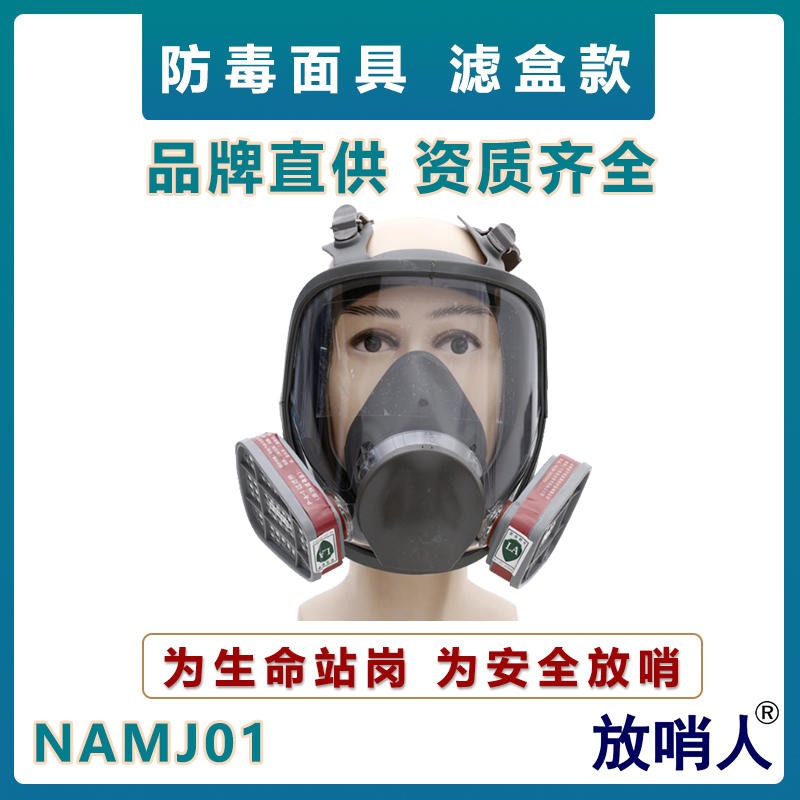 诺安NAMJ01大视野防毒面罩    双滤盒防毒全面罩    过滤式全面型呼吸防护器