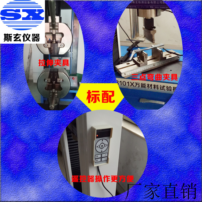 拉力试验机  电子拉力试验机 金属拉力试验机 上海斯玄厂家示例图3