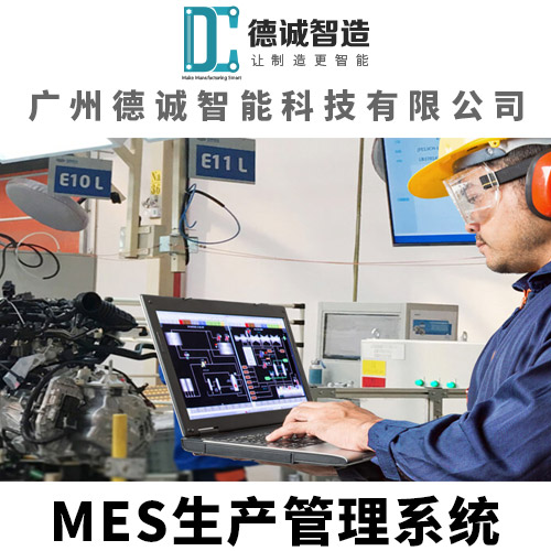 MES系统产品主图1.jpg