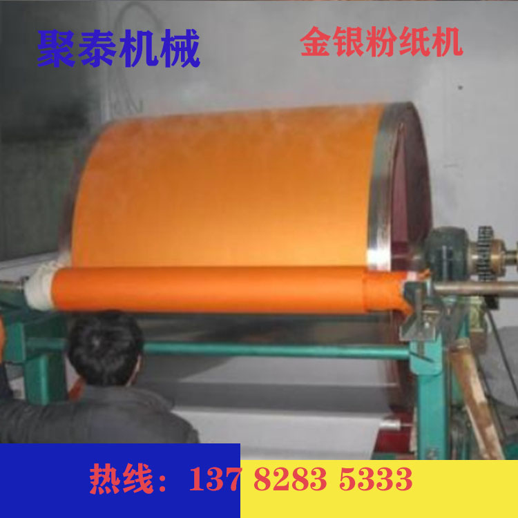 阳江烧纸染纸机厂家直销银粉纸机齐全聚泰机械金粉纸机型号