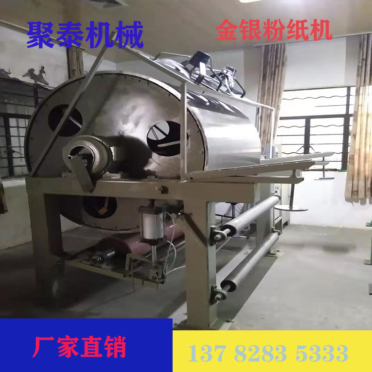庆阳聚泰机械金粉纸机定做银粉纸机工艺齐全烧纸染纸机图片
