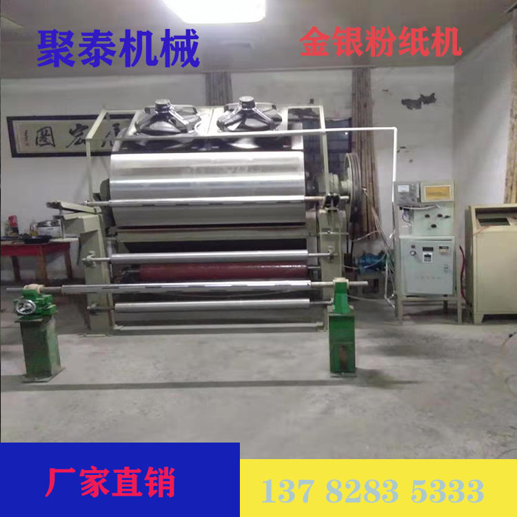 湘潭聚泰机械金粉纸机定做银粉纸机工艺齐全烧纸染纸机