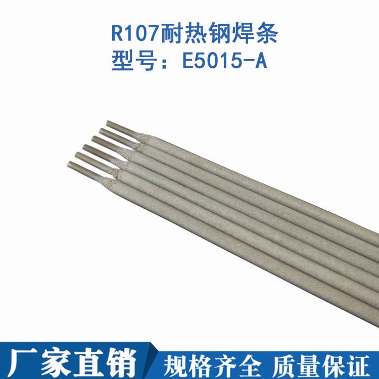 R107耐热钢焊条_E5015-A1热强钢焊条_珠光体耐热钢焊条_申力直销现货包邮
