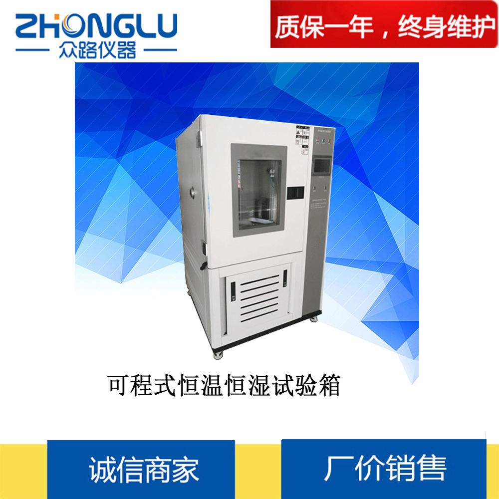 上海众路 定制非标试验箱 小型高低温交变试验箱 GDWJ-225L高低温交湿热试验箱