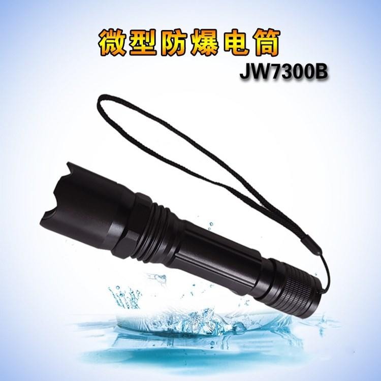 JW7300B微型防爆电筒 充电式强光防爆电筒 锂电池厂家