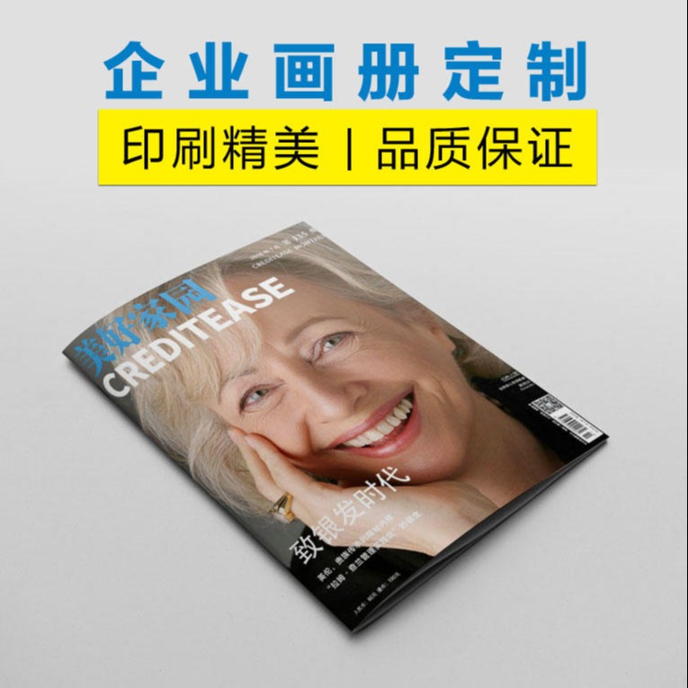 上海三煜印刷样本 精彩产品册定制 养老健康宣传册印刷