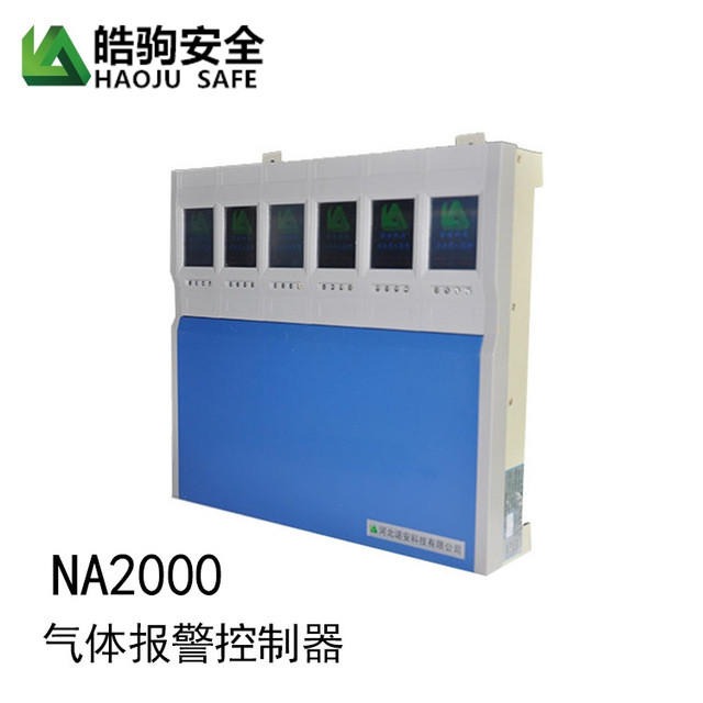 上海皓驹厂家直销NA2000气体报警控制器 气体报警器主机