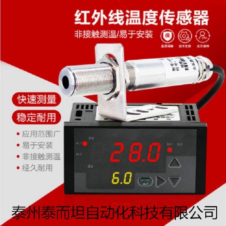 泰而坦 RS485红外线温度传感器非接触测温仪探头在线4-20mA工业级高精度