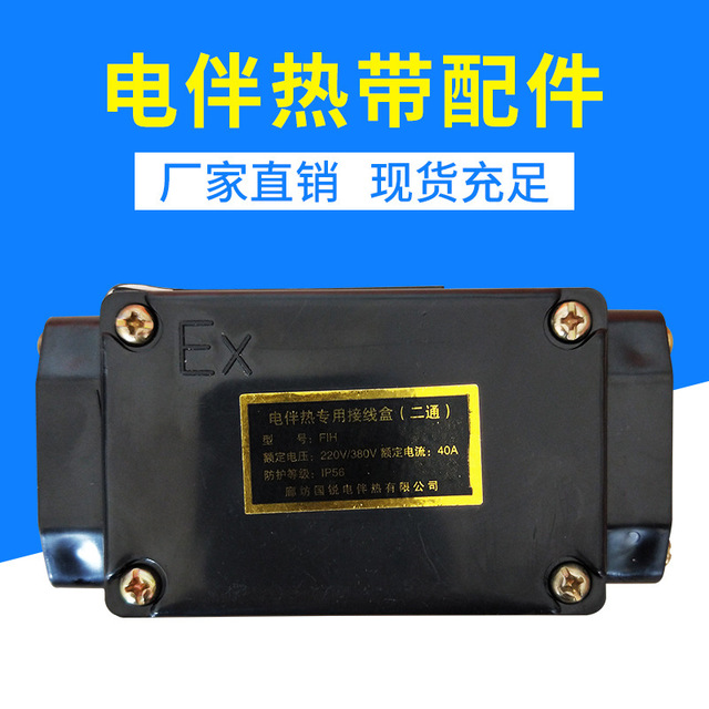 鑫达美裕厂家直销 电伴热带配件 自限温防爆接线盒 二通三通尾端接线盒XDMY-32307