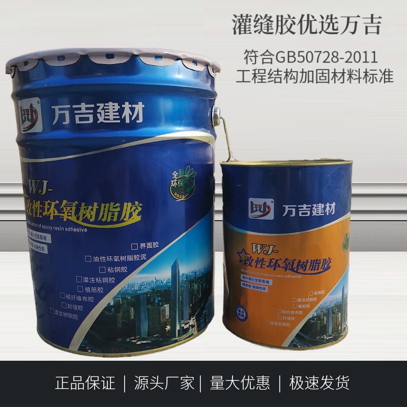 万吉 WJ-401环氧灌缝胶 环氧灌浆树脂价格 环氧树脂浆液厂家现货