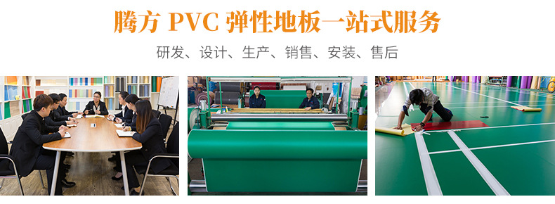 腾方厂家批发PVC地板 防火阻燃塑胶地板 耐磨PVC运动地胶示例图4