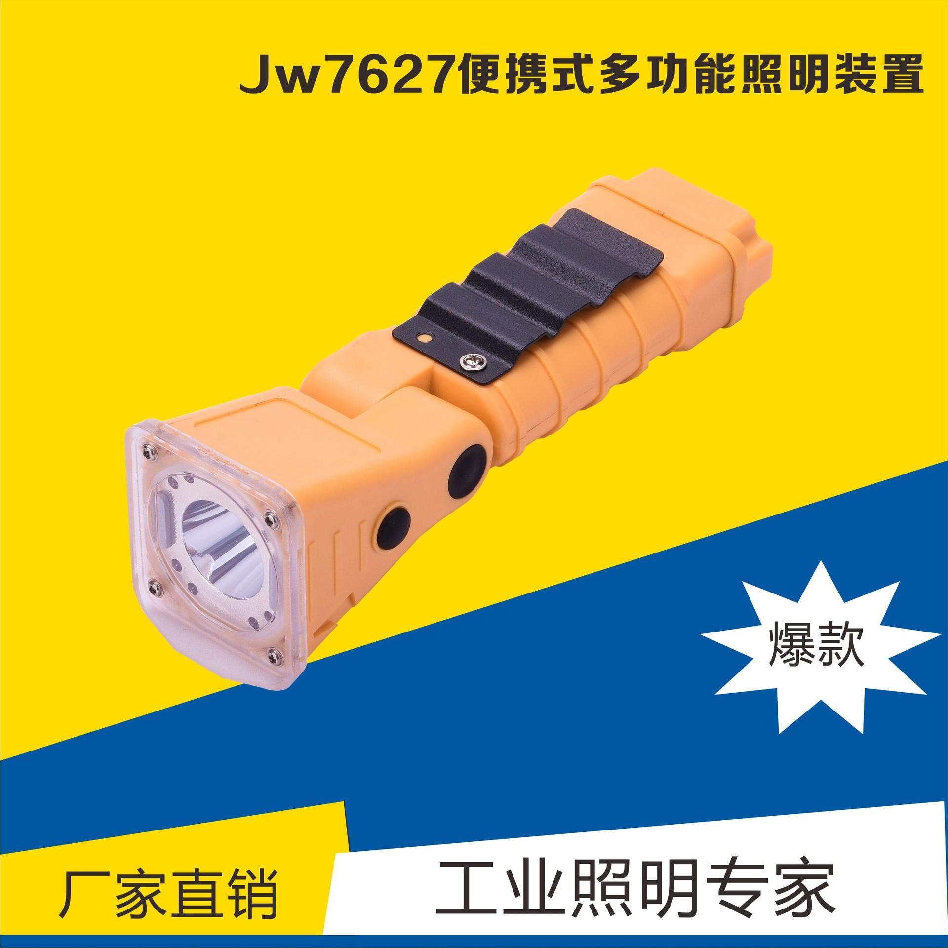 JW7627--LED便携式多功能照明灯 便携式手持腰挂巡检工作灯  户外野外防爆应急手电筒 消防行业巡查巡检搜救灯