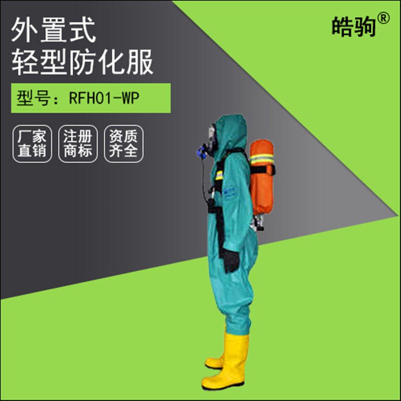 上海皓驹RFH01轻型防护服 石油化工化学连体防护服 耐酸碱防护服直销 液体致密型化学防护服