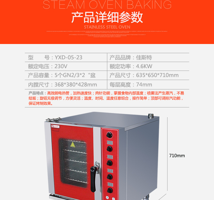 厂家北京YXD-05-23五层万能蒸烤箱炉上海不锈钢商台式电热蒸烤箱示例图12