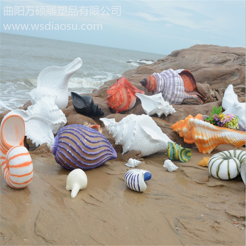 万硕 玻璃钢仿真海螺雕塑  海洋系列摆件 海边装饰小品 现货