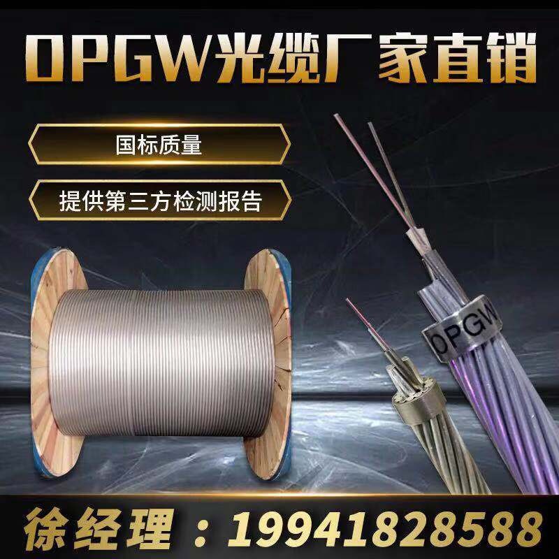 OPGW-24B1-50光缆 电力架空OPGW-24芯 TCGD/通驰光电 光纤复合架空地线 厂家直销