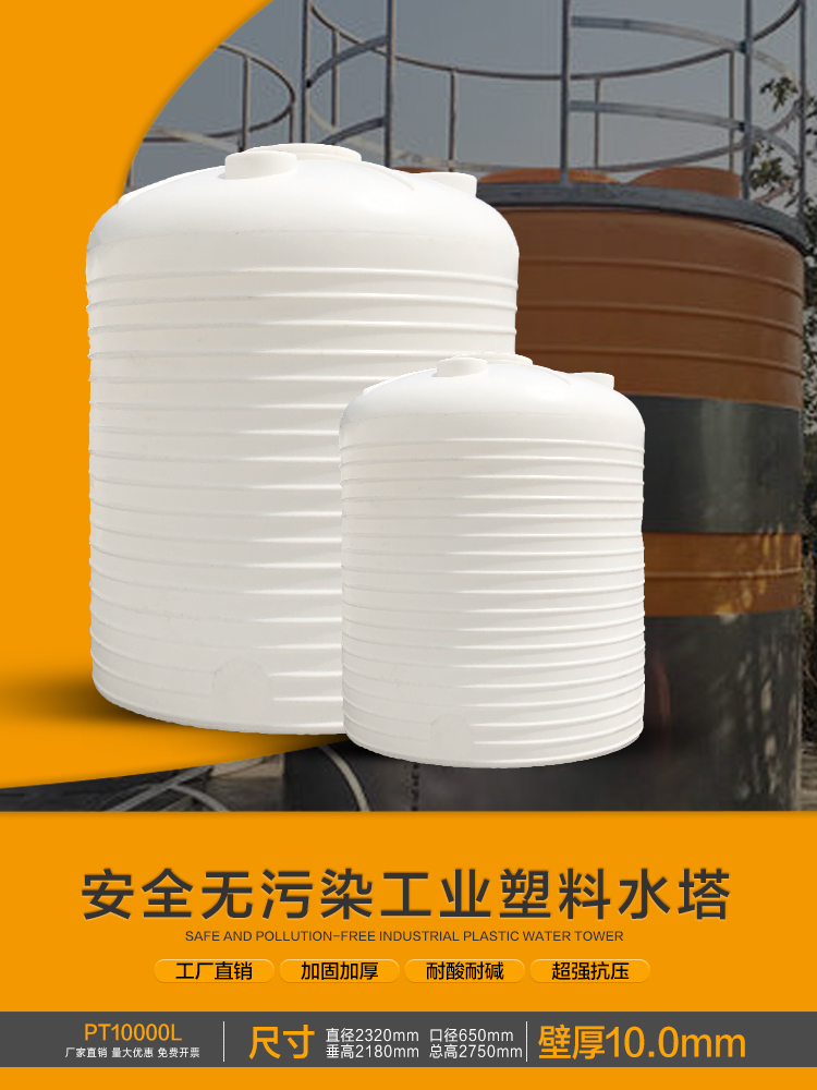 塑料塑胶储罐 托力卡水塔可定做不锈钢补强套爬杆护栏