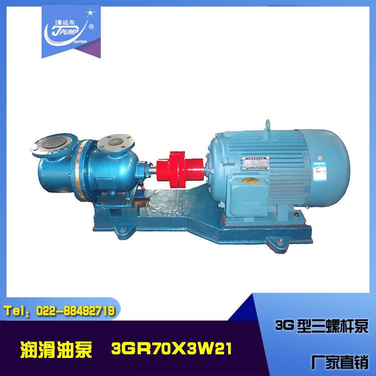 3G三螺杆泵 3G70X3W21三螺杆深孔钻冷却油泵 效率高 厂家直销