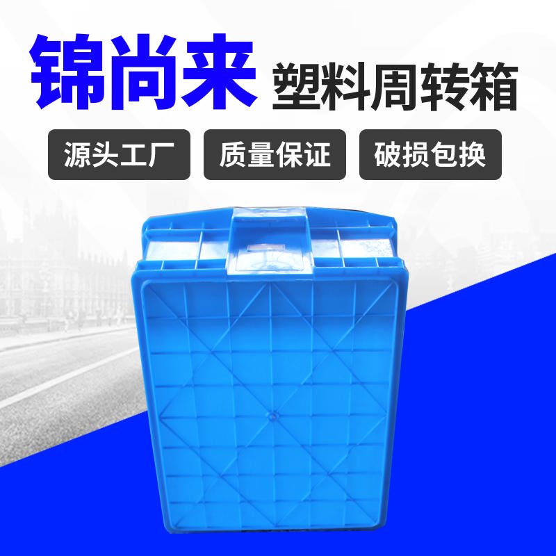 塑料周转箱 上海锦尚来塑业五金汽配零件周转箱 生产厂家图片