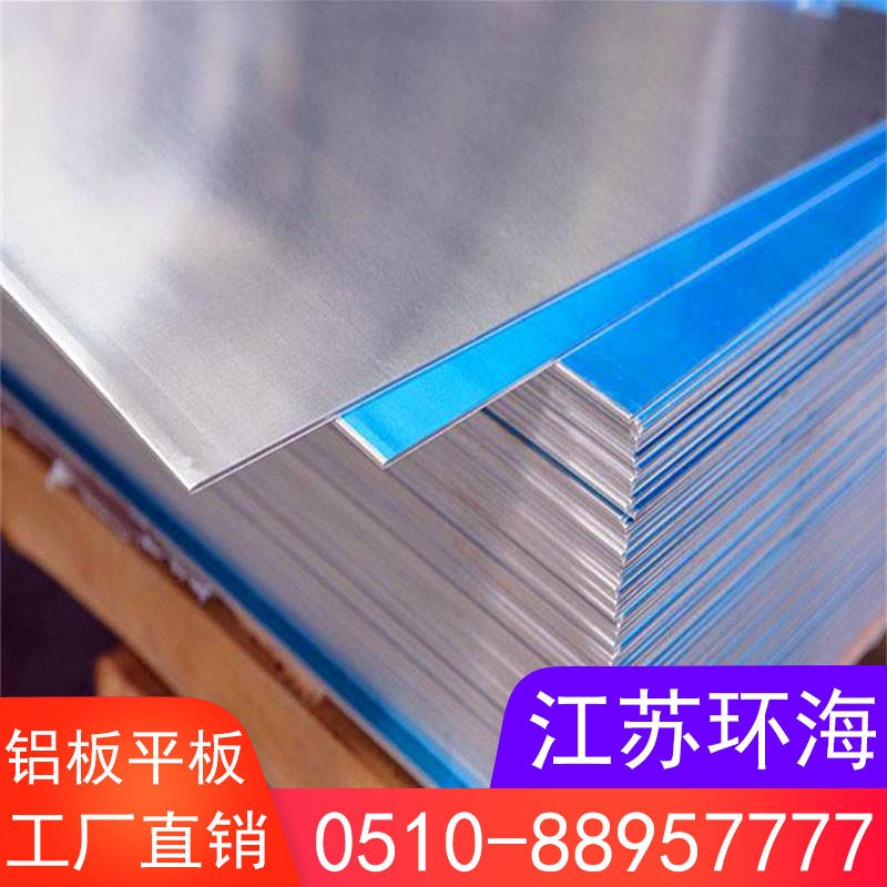 江苏环海供应 国标铝材 合金铝板 可定制加工  专业销售铝材 神绘图片