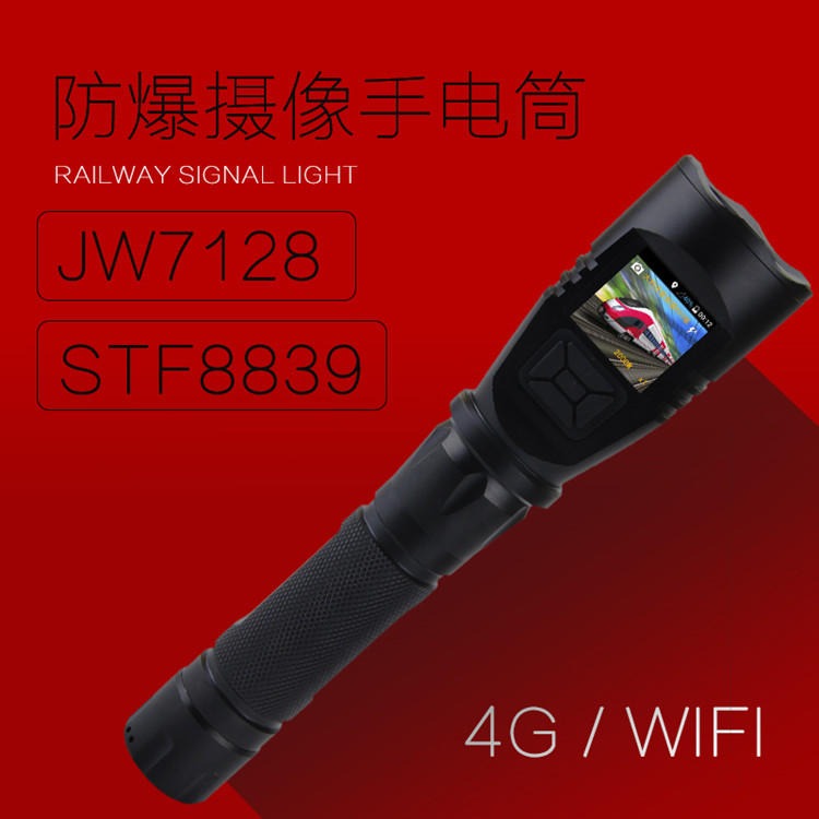 JW7128多功能防爆摄像手电筒 华隆GAD216 拍照摄像巡检仪铁路电厂记录仪