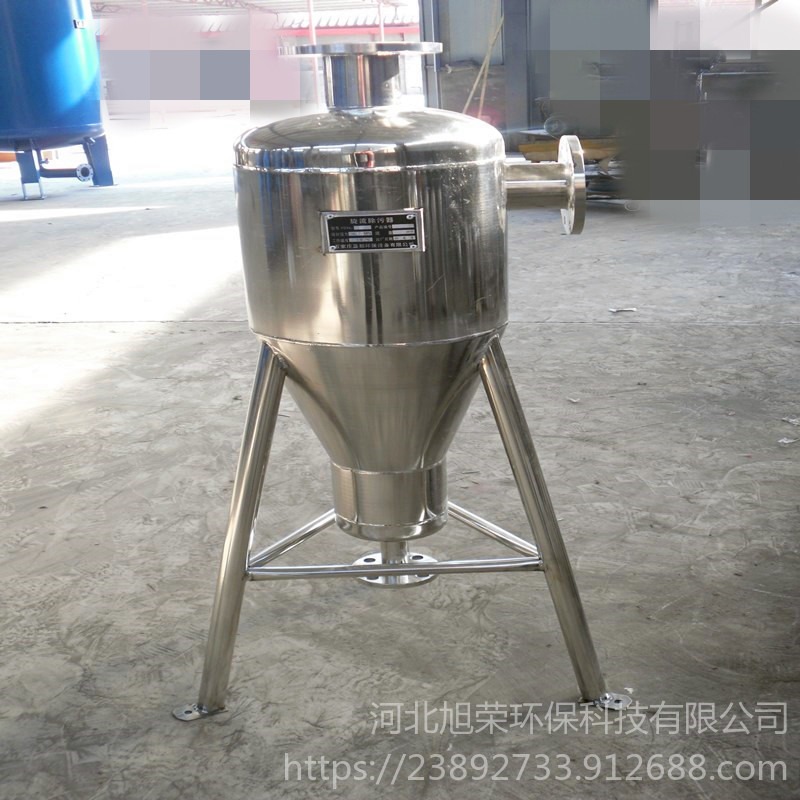 旭荣XRL-150不锈钢旋流除砂器  高压旋流除污器选型 价格 不锈钢旋流除砂器报价