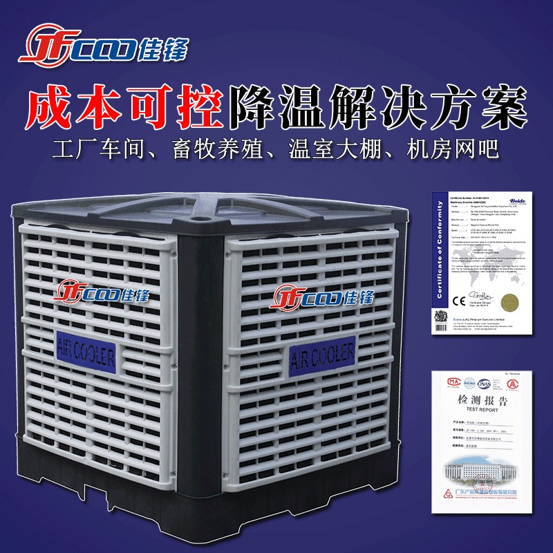 河北邯郸厂房降温设备 大型车间降温空调设备 降温环保空调