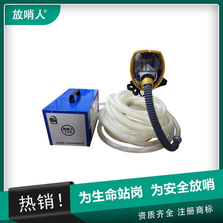 放哨人FSR0105送风式长管呼吸器   电动送风式长管呼吸器  单人 动力送风式呼吸器